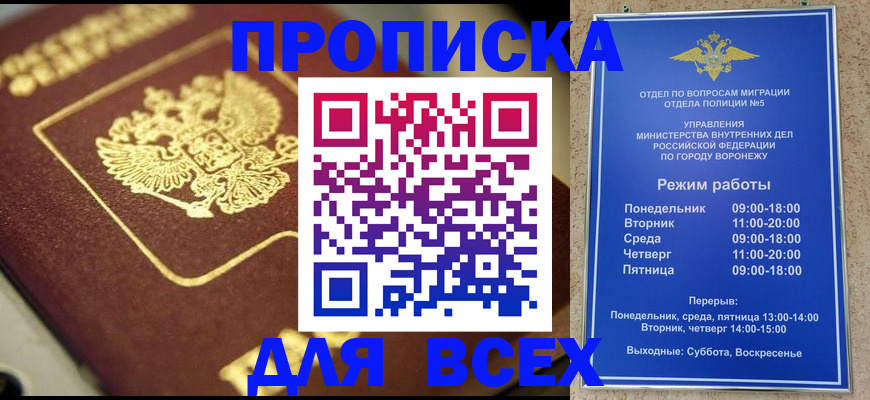 временная прописка в Ейске