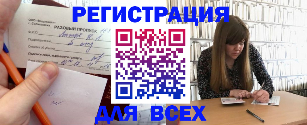 временная прописка в Ейске