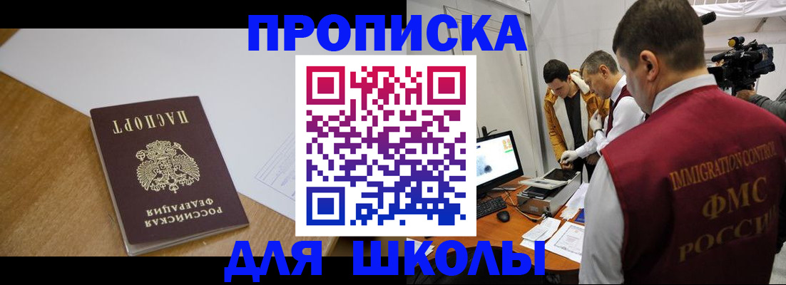 регистрация для школы в Ейске