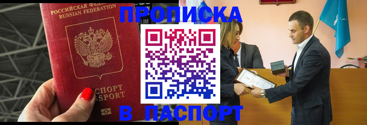 прописка для военкомата в Ейске