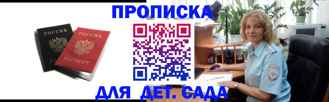 где прописаться в Ейске